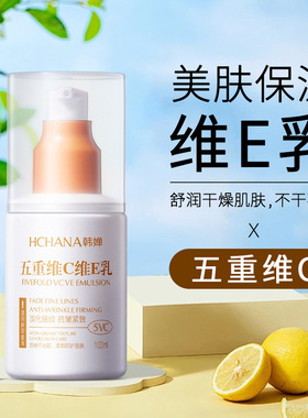 韩婵五重维C维E乳100ml