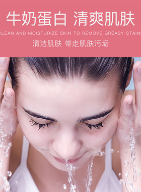 氨基酸牛奶净肌洁面乳形象美