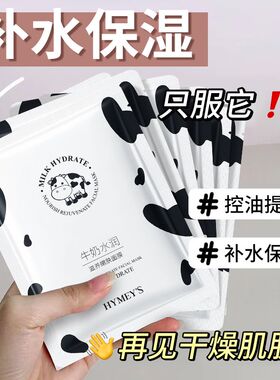 形象美牛奶水润平价嫩肤面膜补水保湿收缩毛孔提亮肤色清爽玻尿酸