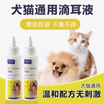 Baiyunshan Bao God Pet Cat Dripping Ear Lotion Ear Mite Ear Mite Daily Care Cleaning 100ml