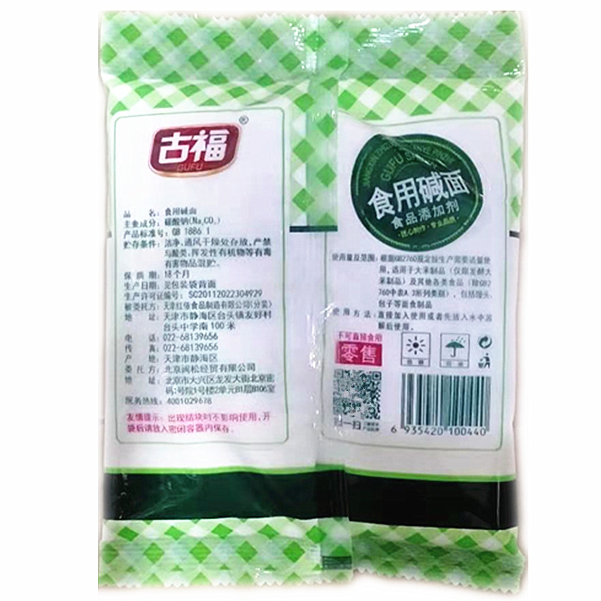 古福碱面食用碱粉面碱洗碗烘焙原料袋装发面蒸馒头厨房可食用纯碱