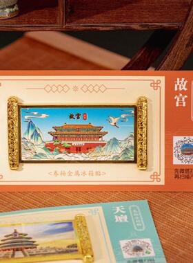 北京景区文创旅游纪念品