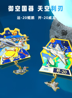 航空冰箱贴定制国潮徽章