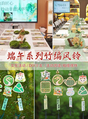 暑假研学手工竹编风铃diy