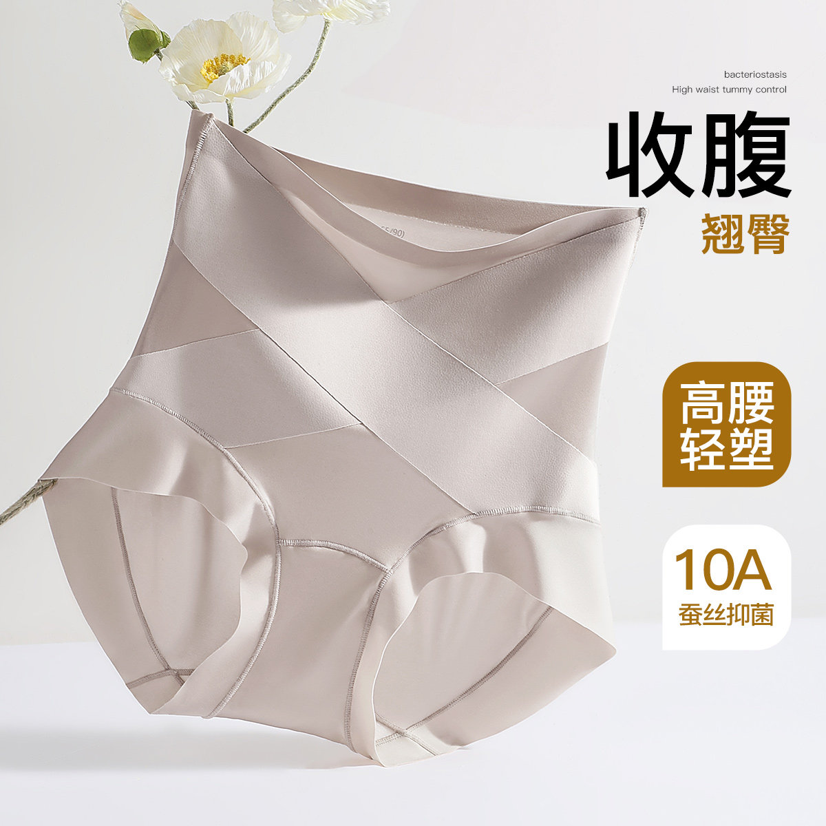 【胡可推荐】梦芭蒂高腰交叉收腹女士提臀塑身裤女含桑蚕丝裆