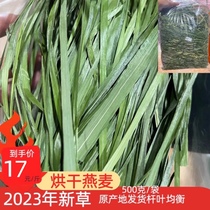 2023年新草岷县烘干黄金燕麦草段兔子龙猫荷兰猪满2斤