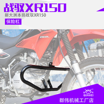Suitable for new continents Honda War Reign XR150 Retrofit Pre-Insurances Post-Guard Anti-Fall Bar Insurance Pole