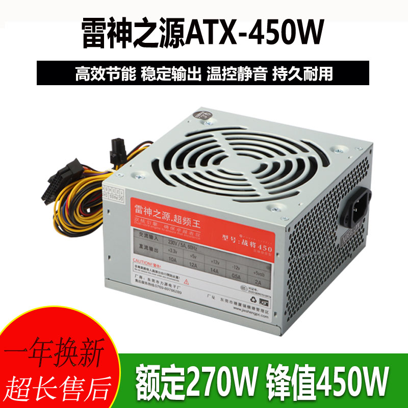 全新雷神之源台式机箱电脑电源400W500W550W600W650W750W静音电源-图0