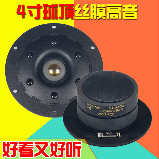 4寸先锋丝膜双磁喇叭高音优质喇叭发烧专业声音响亮KTV高音改装