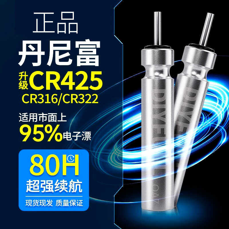 电子漂电池夜光夜钓鱼漂浮漂正品丹尼富425/322/316/312/311电池