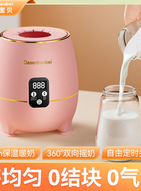 厂家温泡奶器恒温调奶器冲奶粉搅拌机婴儿智能电动摇奶器直发