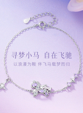 925纯银正品手链女星光飞马轻奢紫色小马手串马年本命年饰品包邮
