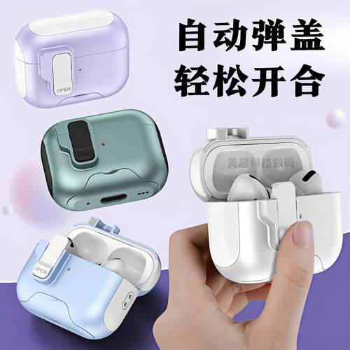 适用苹果AirPods4代自动弹盖耳机壳创意支架airpodspro2保护套AirPods3防摔软壳降噪版airpodspro3锁扣耳机套 - 图0