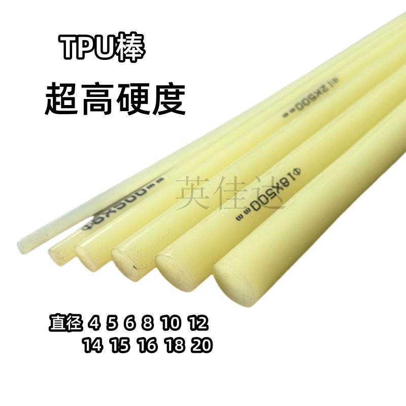 TPU棒 聚氨酯棒 牛筋棒 优力胶棒 高硬度90度4mm 5/6/8/10/12 15m,淘宝优惠券,粉丝福利购,淘宝优惠卷
