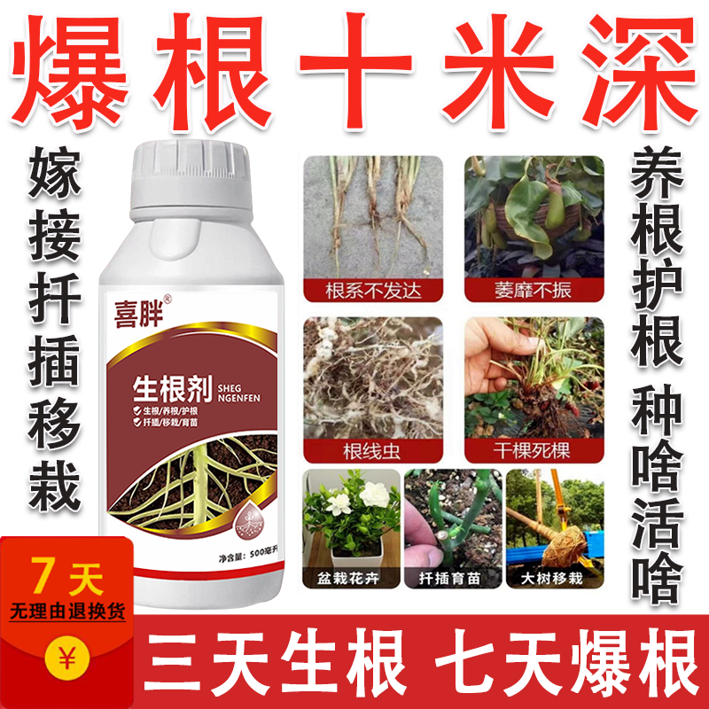 生根粉强力生根粉死苗烂根沤根植物通用果树移栽扦插生根剂营养肥,淘宝优惠券,粉丝福利购,淘宝优惠卷