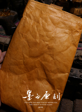 墨白手工文玩袋收纳袋杜邦纸袋