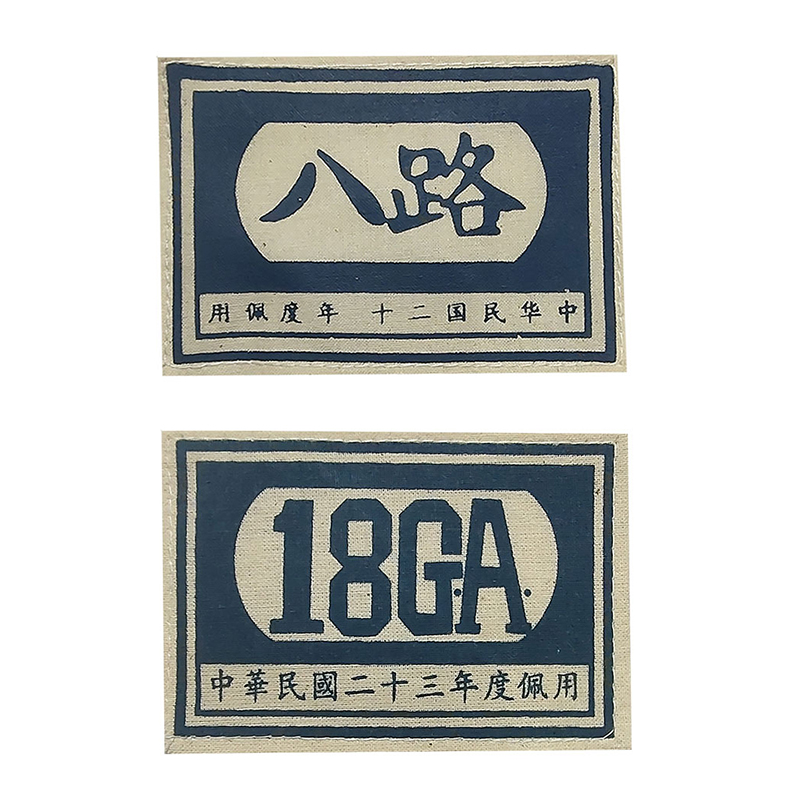 老棉布志愿军胸牌解放牌子八路军新四军臂章东北抗日联军各种臂章-图1