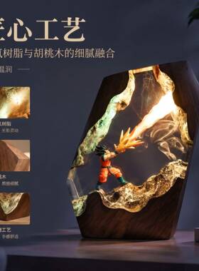 跨境爆款树脂灯Lamp Resin Epoxy手工制作龙珠孙悟空树脂灯礼物桌