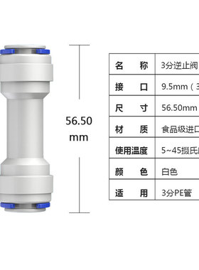 净水器2分3分止逆阀单向逆止阀