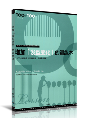井上和英剪发书二分区短发设计