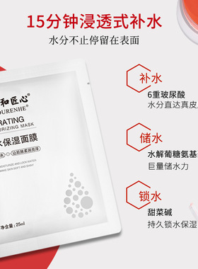 官方正品--仁和补水保湿面膜