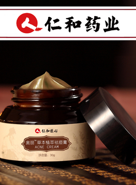 官方正品仁和痘印痘坑祛痘膏