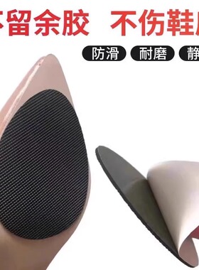 运动鞋牛筋防滑鞋垫静音鞋底贴片