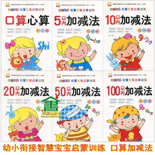 智慧宝宝启蒙训练描红本写字本练字帖汉字拼音数字加减法笔画偏旁 - 图2