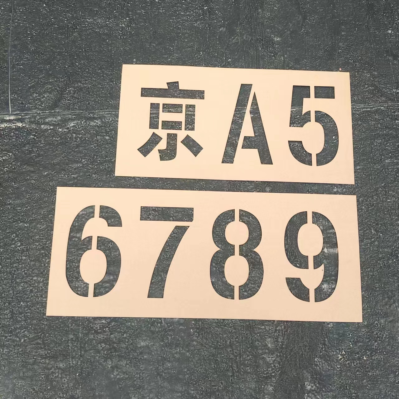 整体货车放大号车牌喷字模板镂空字模具车尾车位喷漆字挂车大小货 - 图3