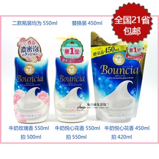 日本原裝COW牛乳石鹼BOUNCIA濃密泡沫牛奶花香沐浴露大賞550ml