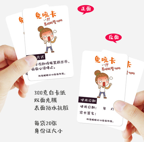 免吼卡免挨骂纸卡 家庭亲子互动关系卡 免作业卡心愿纸卡机会卡 - 图0