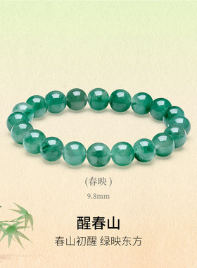 周六福飘花非洲翠玉手串本命年