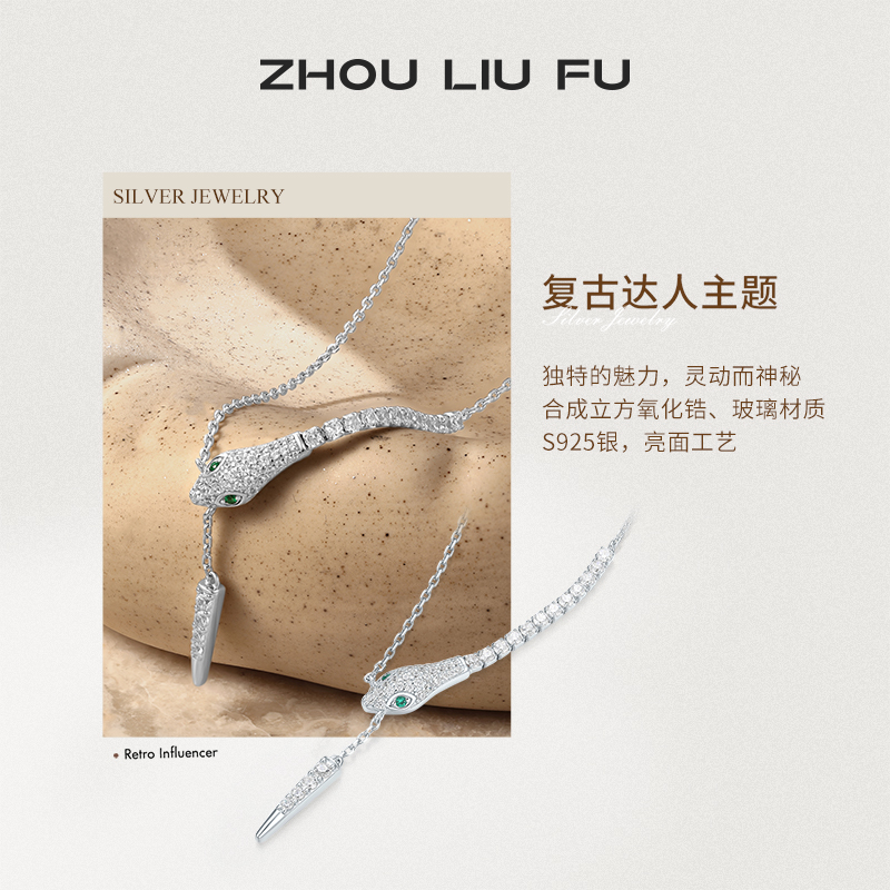 周六福饰品项链女灵蛇链坠S925银生肖蛇高级感轻奢送女友新年礼物 - 图0