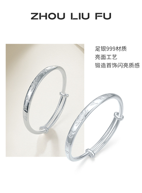 周六福手镯S999足银福云祥纹莲花