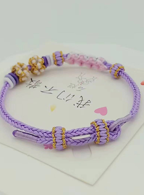 【原创】龙年新款淡紫色紫气东来桃花结手绳彩绳本命年手绳男女