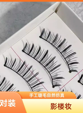 仿真台湾戏曲10对装纯美浓密裸妆