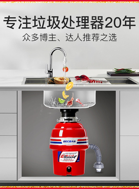 贝克巴斯食物垃圾处理器家用