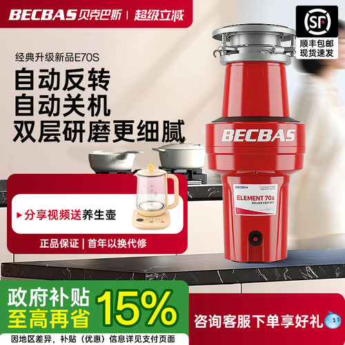 贝克巴斯E60Evo家用厨房食物垃圾处理器水槽厨余粉碎机E60S - 图0