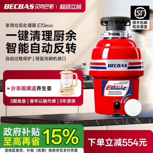 贝克巴斯E60Evo家用厨房食物垃圾处理器水槽厨余粉碎机E60S - 图0
