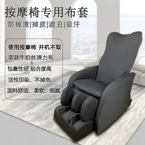 Massage Chair Drop Skin Change Leather Retouching Cloth Cover Full Package Universal Protective Sheath Cloth Art Undetached Chair Cover Cushion Elastic Hood