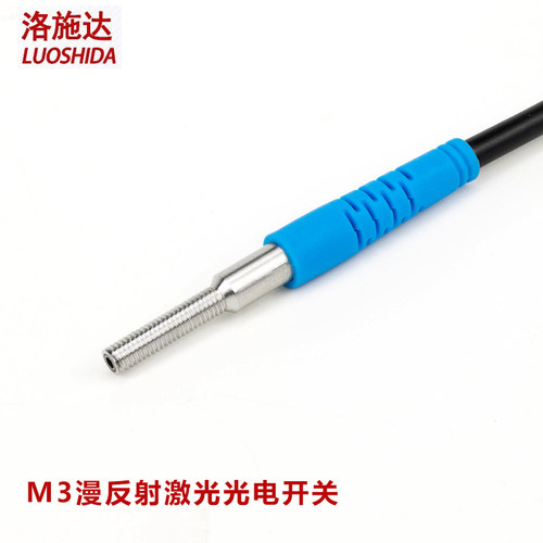 M3 激光传感器 漫反射 M4可调可见红光 激光光电开关 激光感应器 - 图0