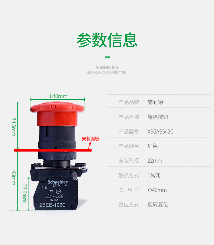 施耐德急停开关旋转复位1常闭XB5AS542C 红色紧急停止按钮Φ22mm - 图1