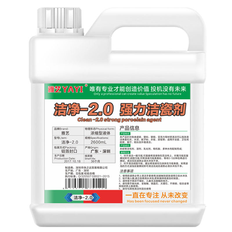 强力去污清洗水泥铁锈地板砖草酸 雅艺洁瓷剂