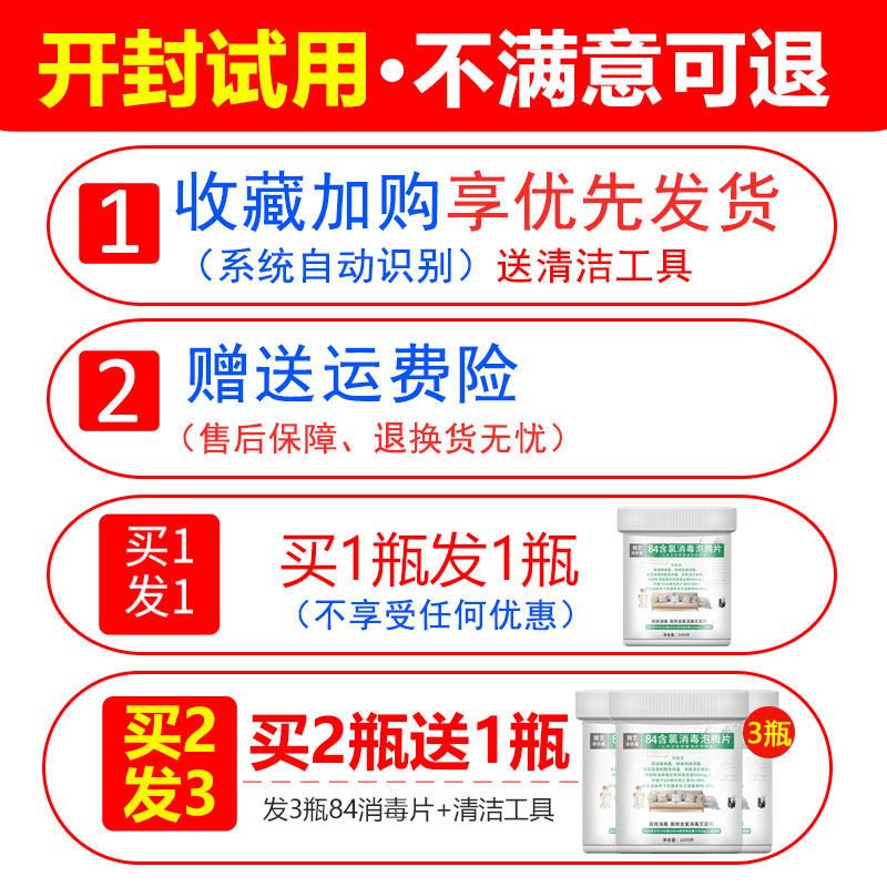84消毒液1000片家用衣物漂白泡腾片 雅艺消毒液