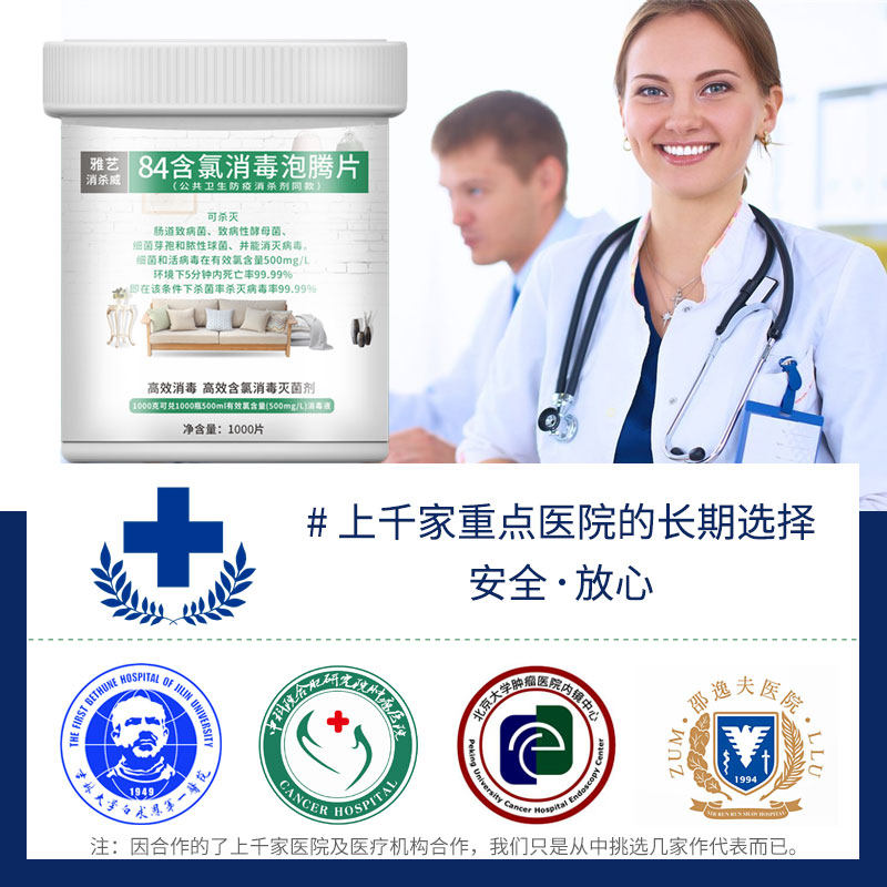 84消毒液1000片家用衣物漂白泡腾片 雅艺消毒液