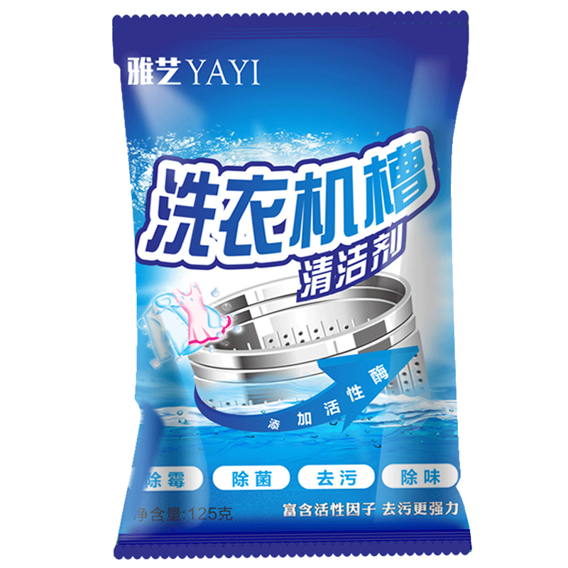 洗衣机家用滚筒式全自动清洁除垢剂 雅艺洗衣机槽清洁剂
