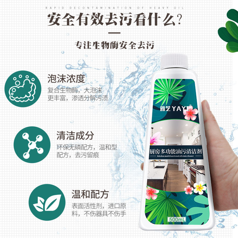 油烟机强力去污家用厨房重油清洗剂 雅艺油污清洁剂