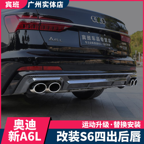 适用于19-26款奥迪A6LA7改装S6S7后唇四出尾喉排气C8大包围黑武士 - 图0
