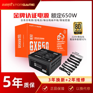 游戏悍将电源GX电脑金牌台式机电源500W750W全模组主机电源