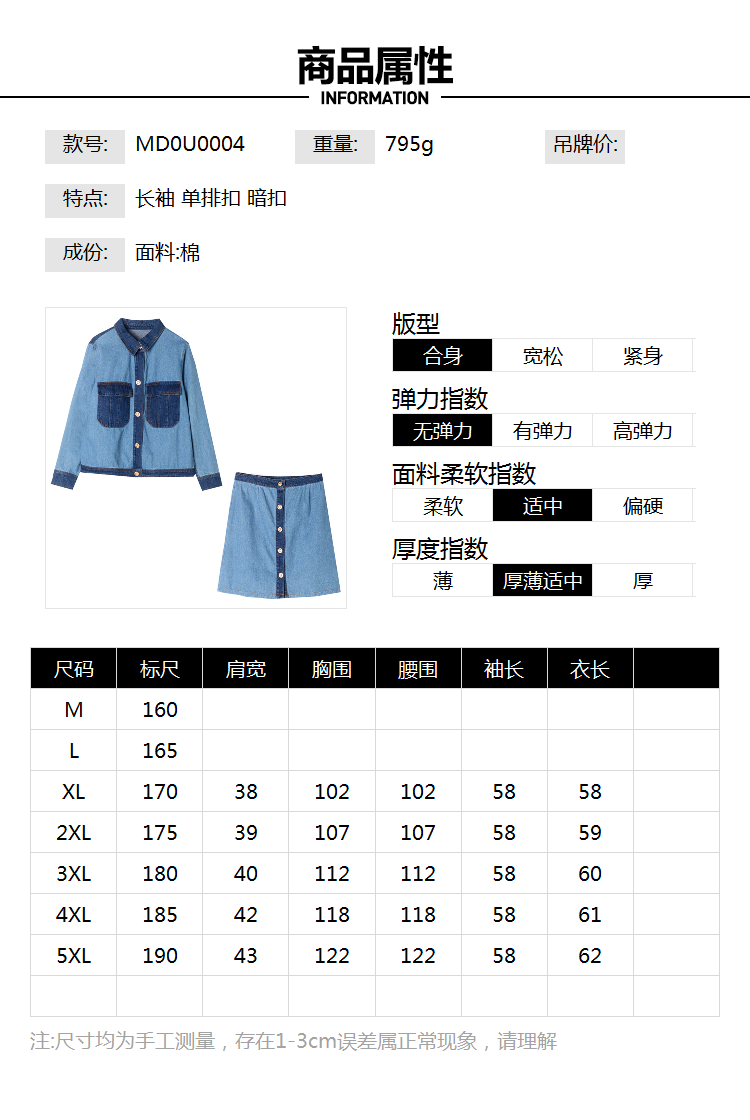 商场撤柜MD0U0004单排扣上衣+A字裙两件套装女春-图2